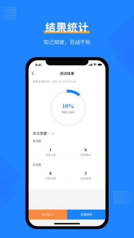 一造考试宝典破解版