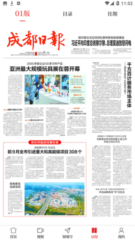 成都日报电子版