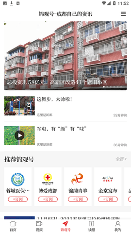 成都日报电子版