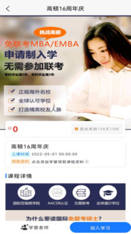 学位教育App手机版