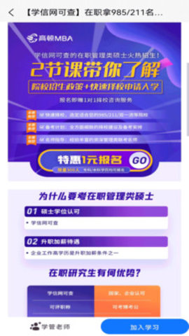 学位教育App手机版