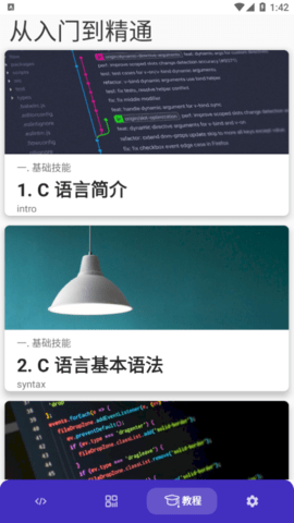 C语言编译器教程免费版