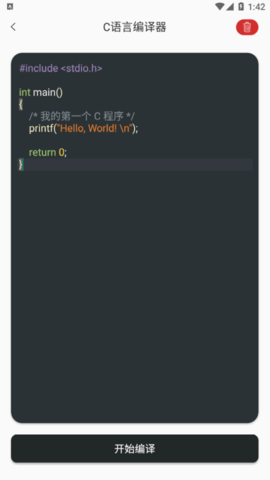 C语言编译器教程免费版