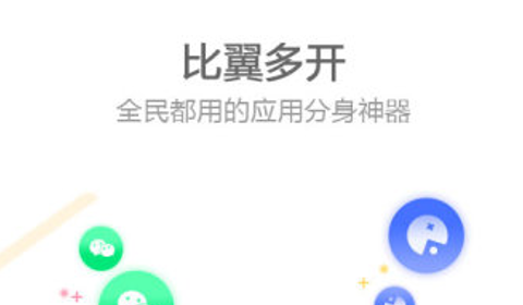 比翼多开免费版