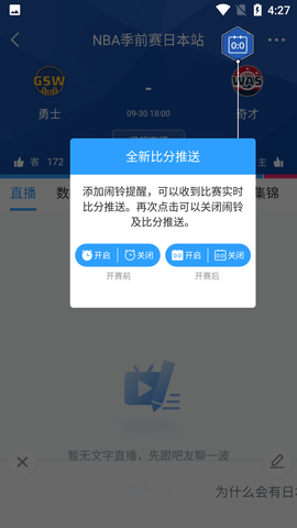 直播吧手机版CCTV5直播APP