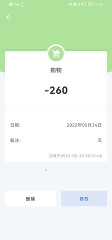 Billbook记账App官方版