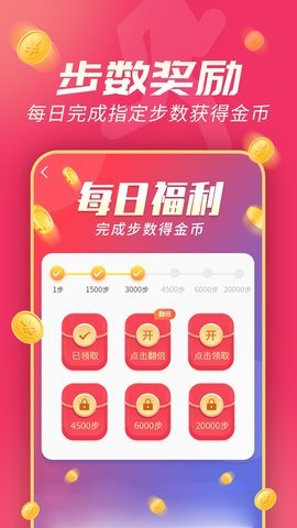 斗金计步App