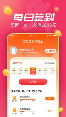 斗金计步App手机版