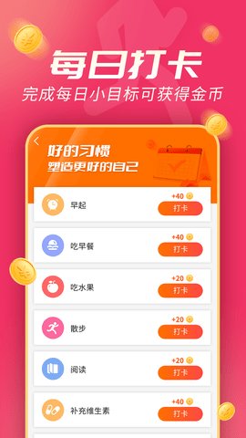 斗金计步App手机版