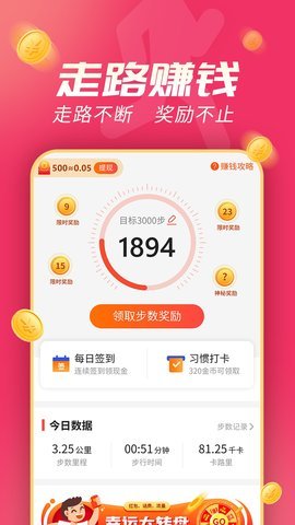 斗金计步App手机版