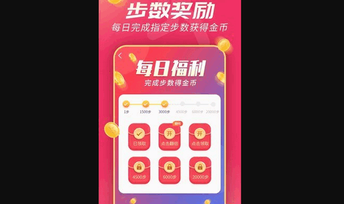 斗金计步App手机版