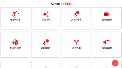 AUDIOLAB专业版中文版