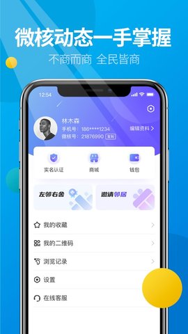 微核App2023最新版