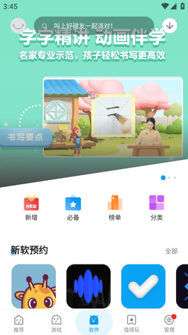 应用汇2022最新版 (6)