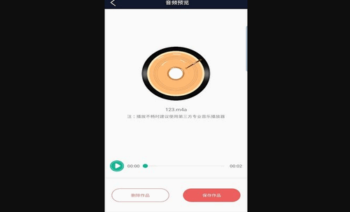 快享音频编辑器App最新版