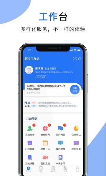 肾行医生端app安卓最新版