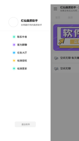 红仙画质助手3.0无任务版