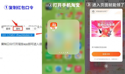 2022双十一红包口令在哪里领 双十一红包口令领取方法介绍