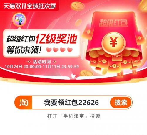 2022双十一红包口令在哪里领 双十一红包口令领取方法介绍
