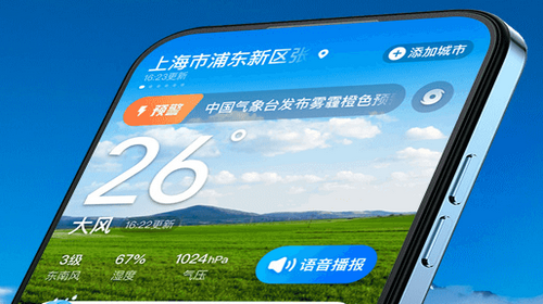 新途天气app官方版
