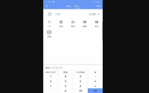 财源记账App免费版