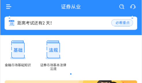 证券从业考试宝典免费版