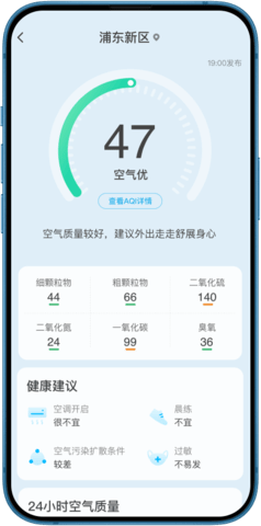 新途天气app官方版