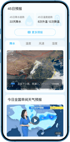 新途天气app官方版