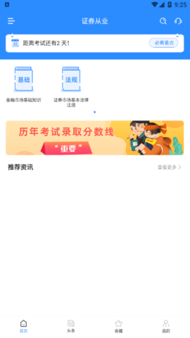证券从业考试宝典免费版