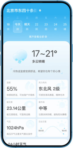 新途天气app官方版
