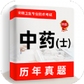 中药士牛题库App最新版