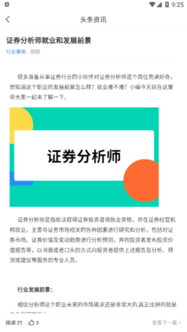 证券从业考试宝典免费版