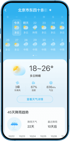 新途天气app官方版