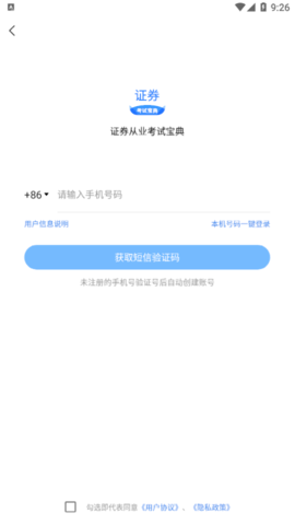 证券从业考试宝典免费版