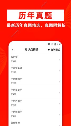 中药士牛题库App最新版