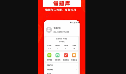 中药士牛题库App最新版