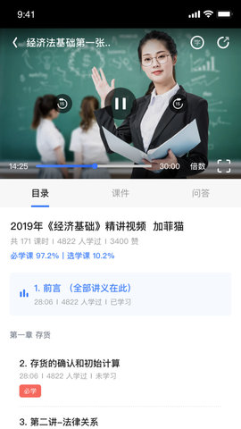 初级会计随身学App最新版