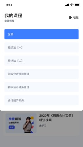 初级会计随身学App