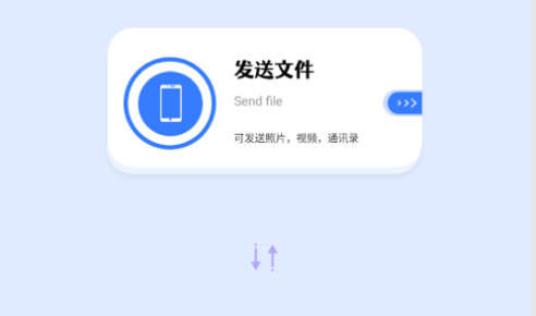 同步文件传输免费版