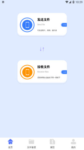 同步文件传输免费版
