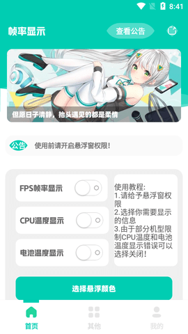 帧率显示器带悬浮窗版