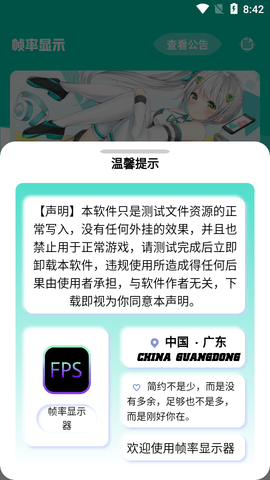 帧率显示器带悬浮窗版