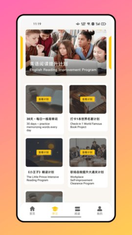 攀登小读者App官方版