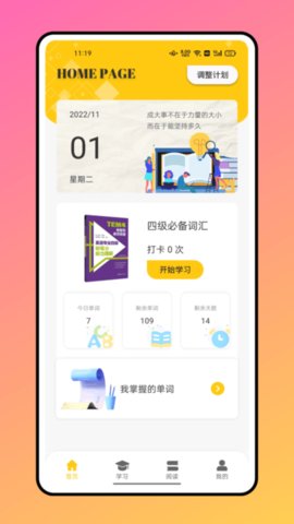 攀登小读者App官方版