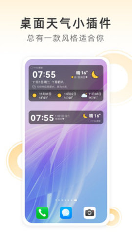 小即天气App最新版