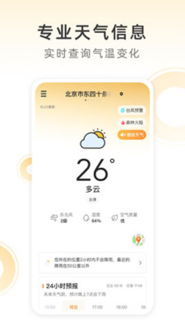 小即天气App最新版