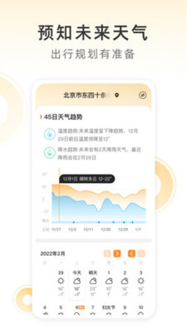 小即天气App