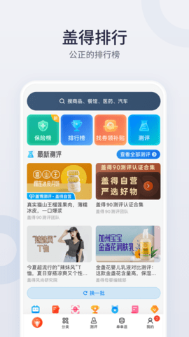 盖得排行APP2023最新版