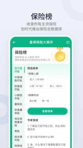 盖得排行APP2023最新版