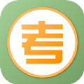 爱考试App手机版